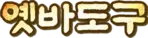 oldbaramtools_logo